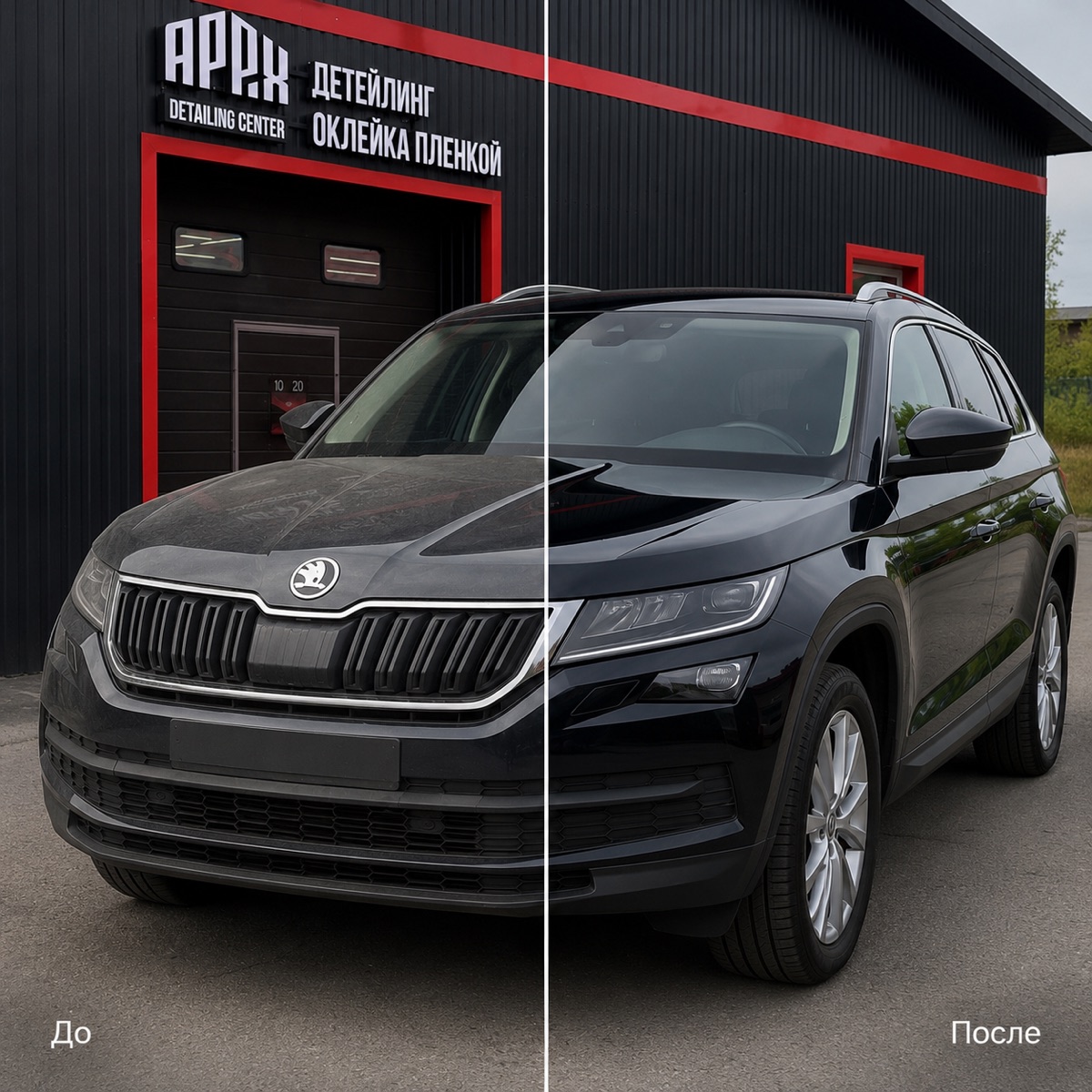 Skoda Kodiaq, 3 года эксплуатации под плёнкой APEX