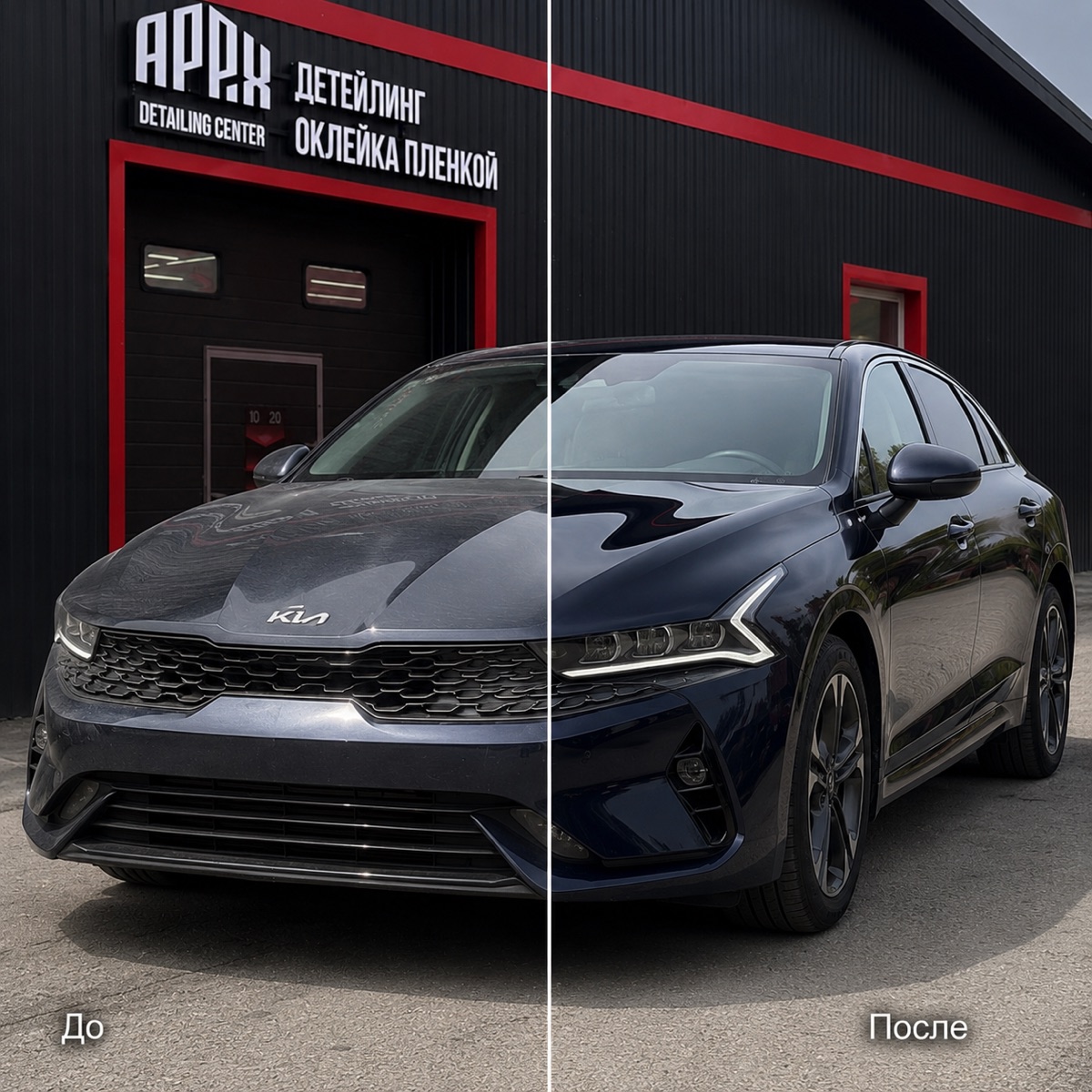 Kia K5, 4 года эксплуатации под плёнкой APEX