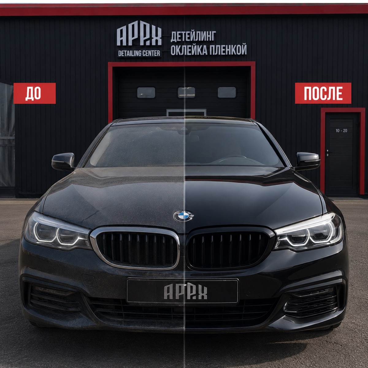 BMW 5, 3 года эксплуатации под плёнкой APEX